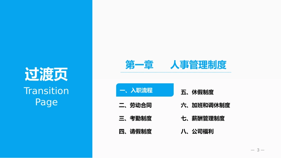 2025企业内部培训资料：03 员工手册.pptx_第3页