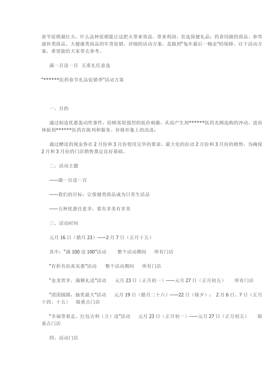 2025药房管理资料：药店节日活动方案.pdf_第3页