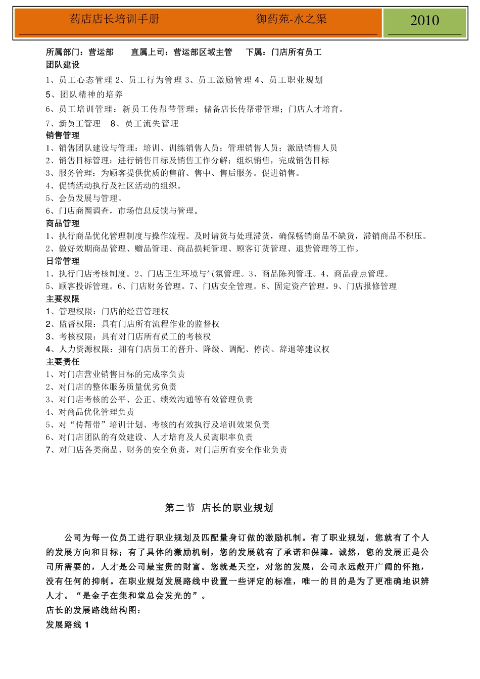 2025药房管理资料：药店金牌店长培训手册.pdf_第3页