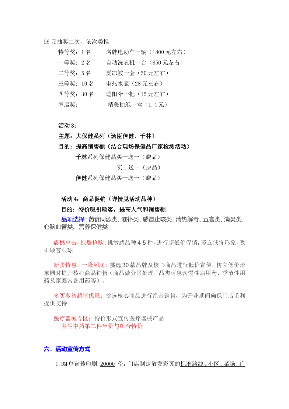 2025药房管理资料：药店开业活动方案.doc_第2页