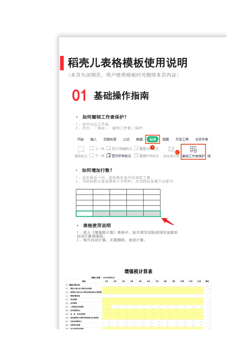 2025财务管理资料：19-增值税计算表.xlsx_第3页