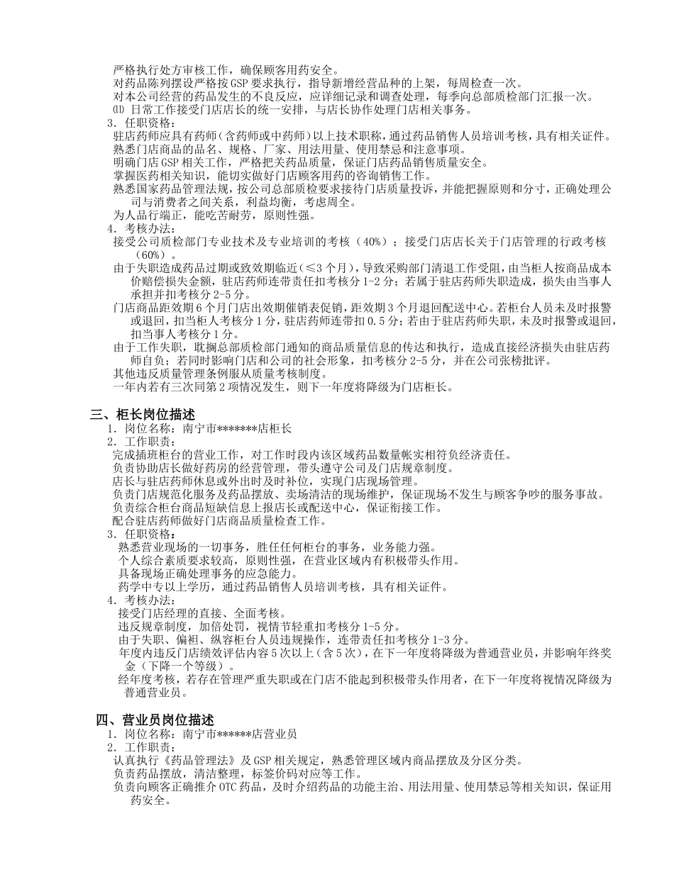 2025药房管理资料：药店门店管理经营手册.doc_第3页