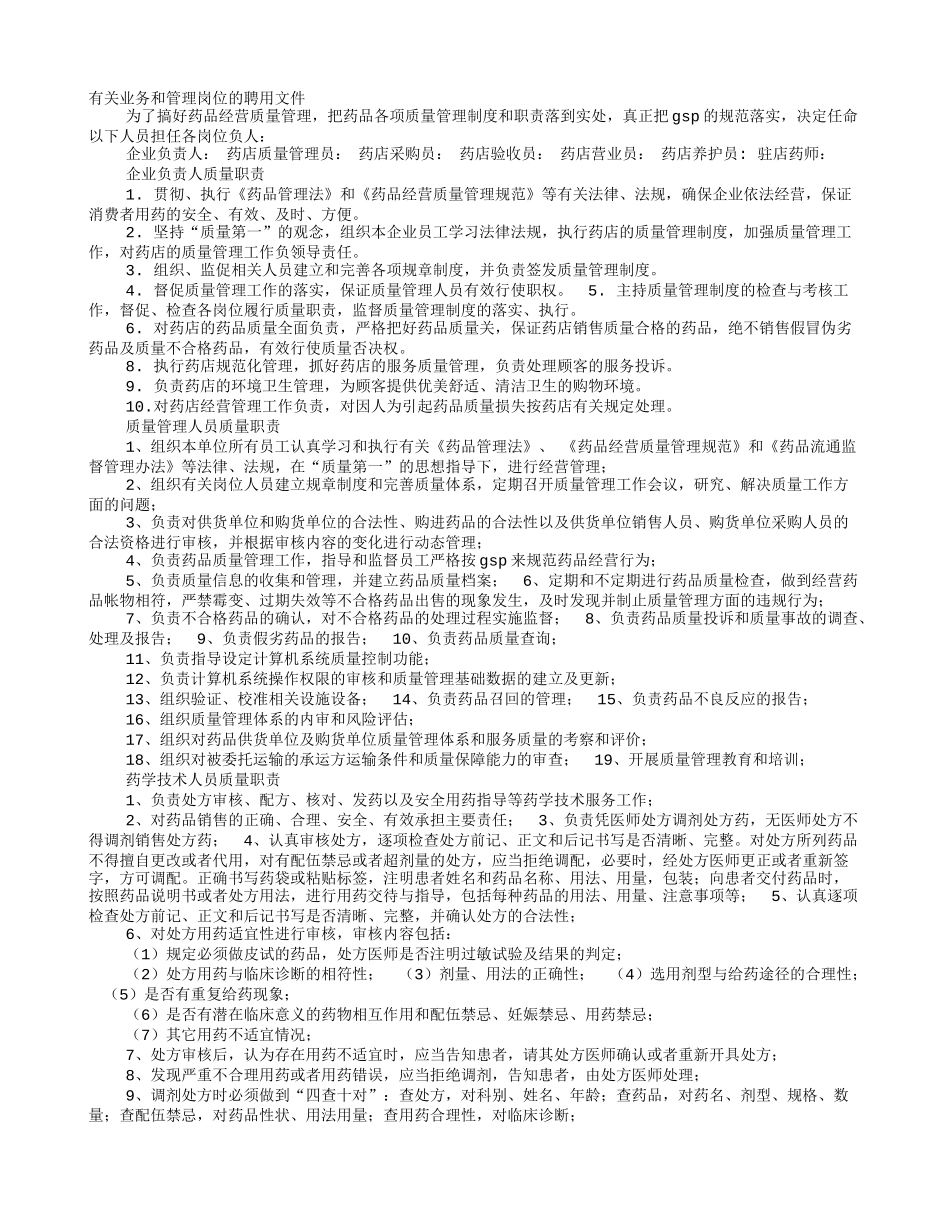 2025药房管理资料：药店企业负责人岗位职责.doc_第1页