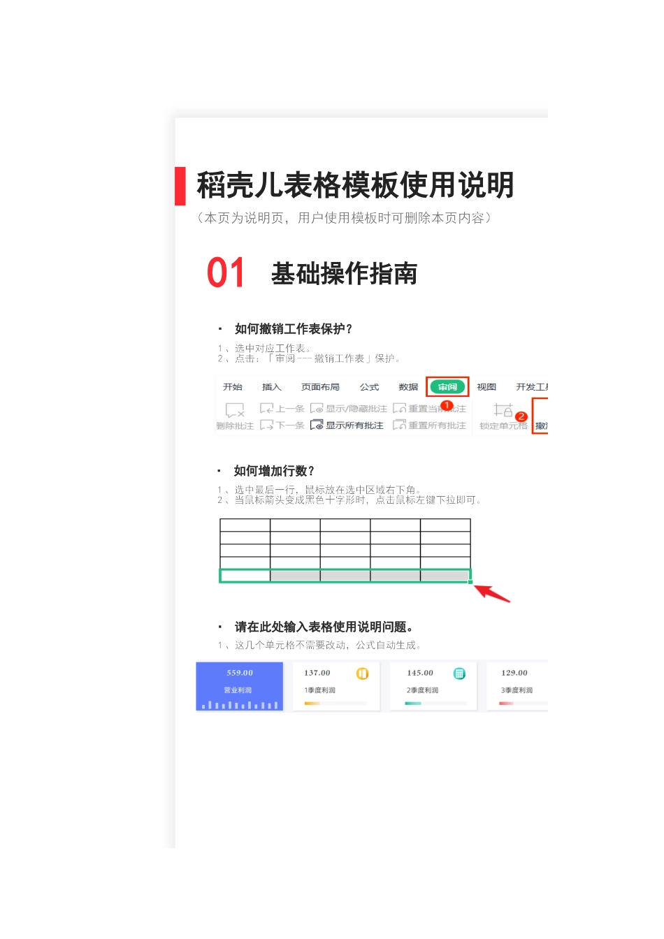 2025财务管理资料：27-财务利润分析表.xlsx_第2页