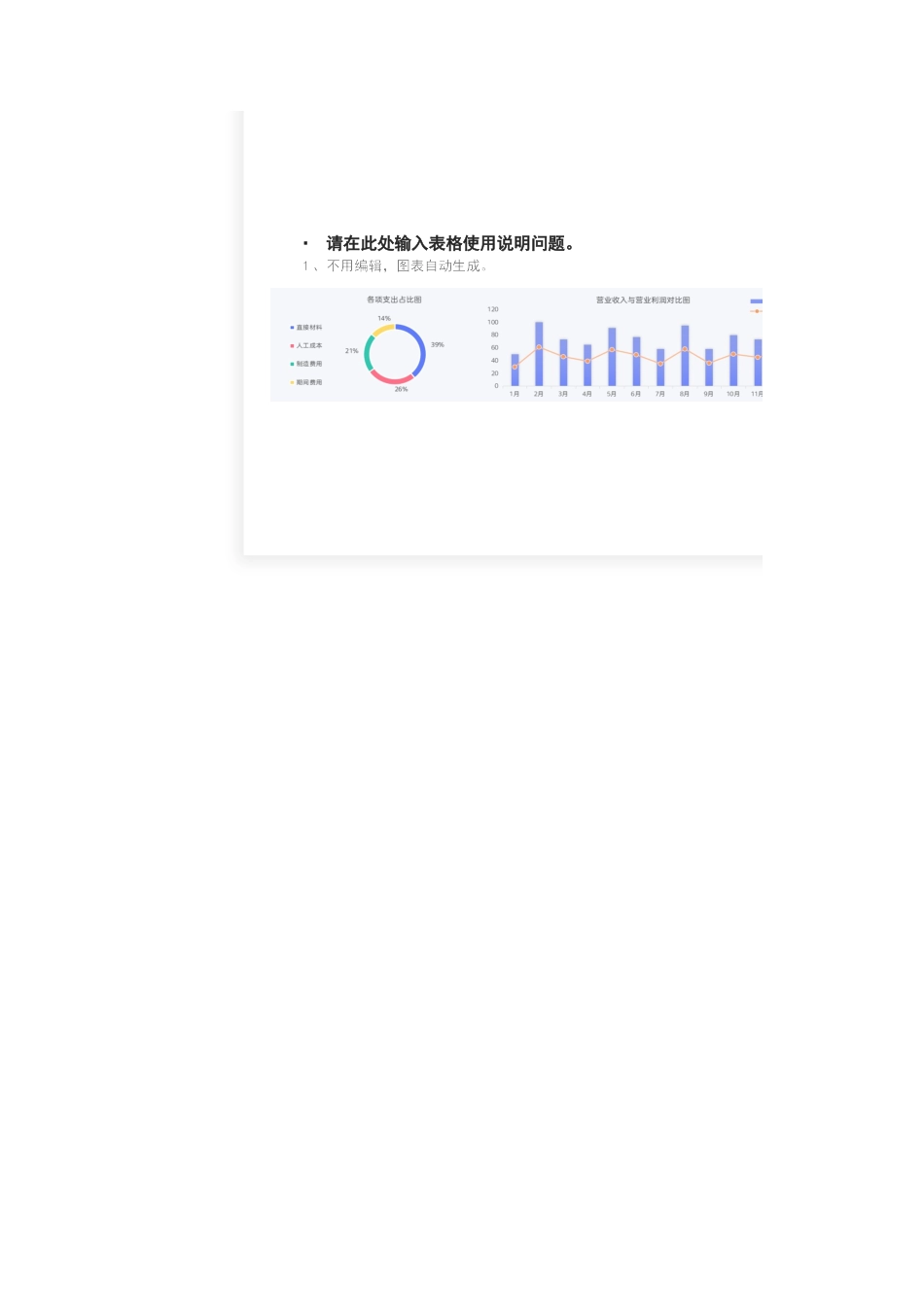 2025财务管理资料：27-财务利润分析表.xlsx_第3页