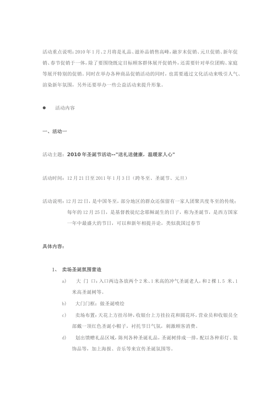 2025药房管理资料：药店圣诞情人节促销方案.doc_第2页