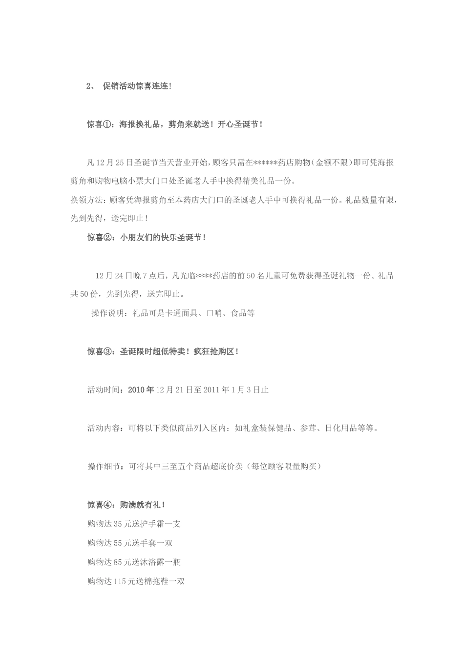 2025药房管理资料：药店圣诞情人节促销方案.doc_第3页