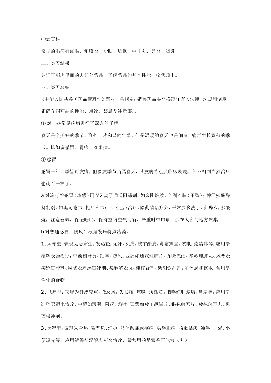 2025药房管理资料：药店实习手册（参考）.doc_第2页