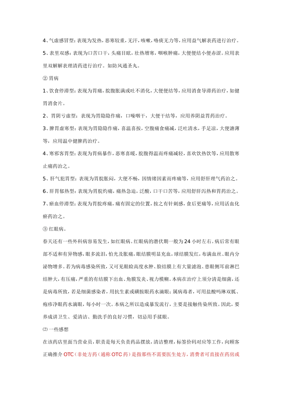 2025药房管理资料：药店实习手册（参考）.doc_第3页