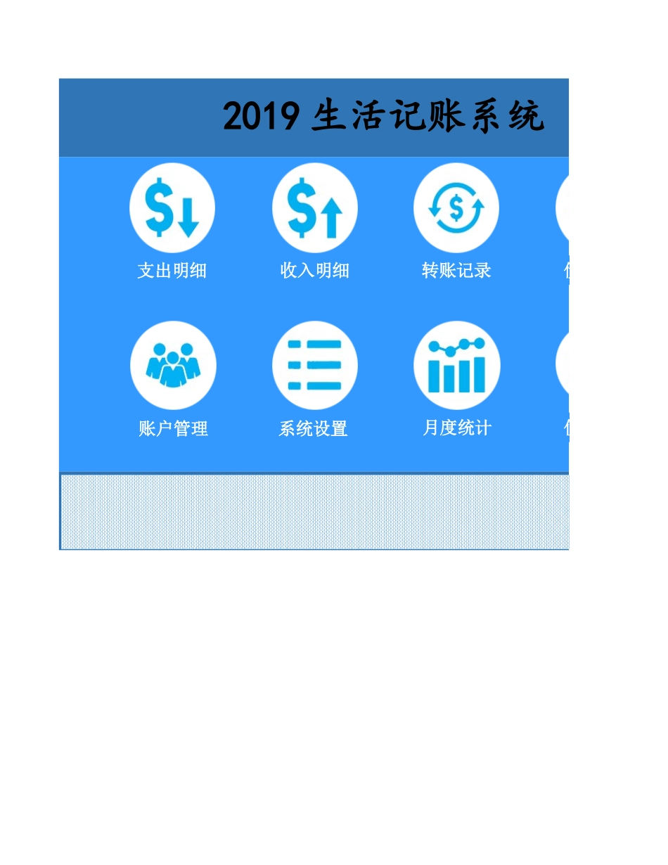 2025财务管理资料：32 -个人财务记账系统.xlsx_第1页