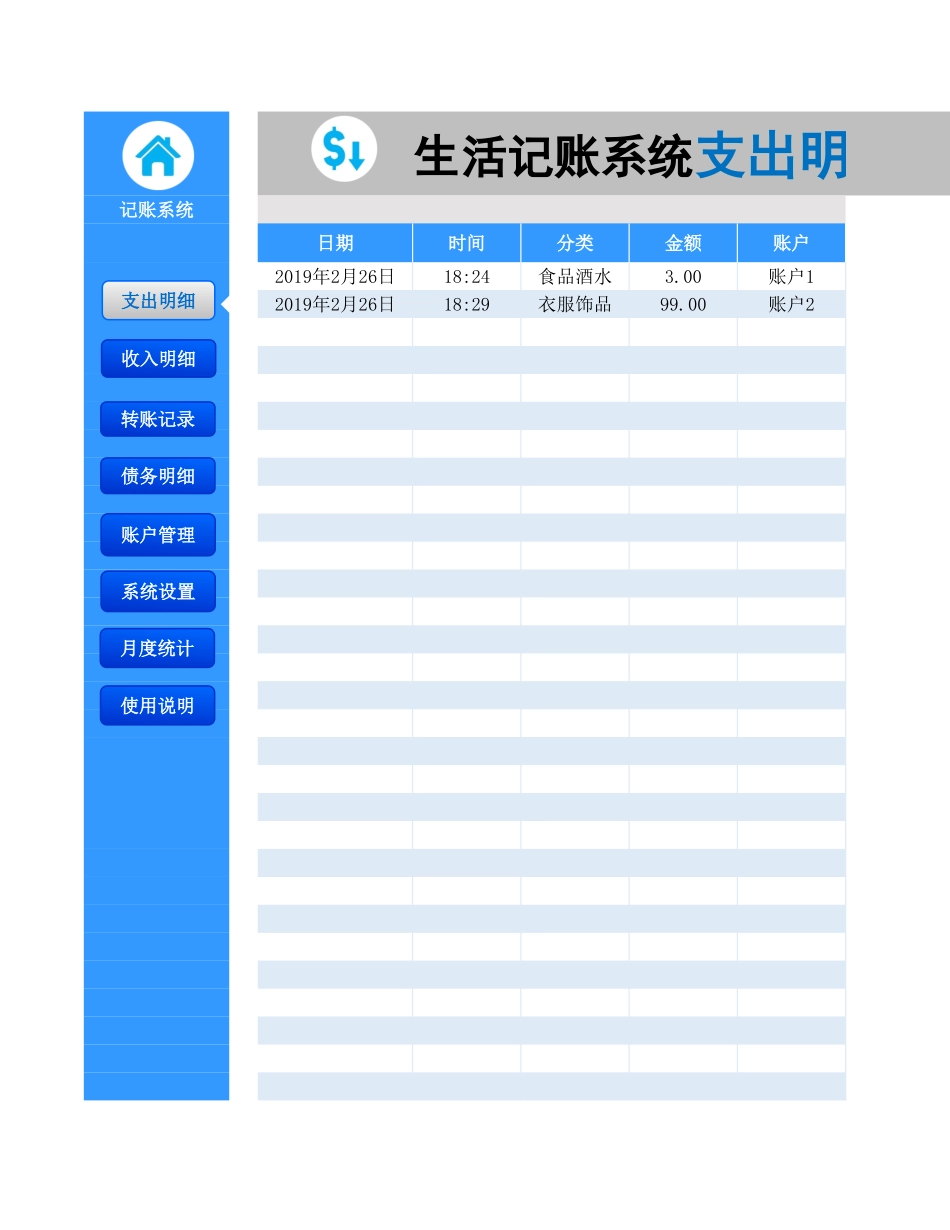 2025财务管理资料：32 -个人财务记账系统.xlsx_第3页