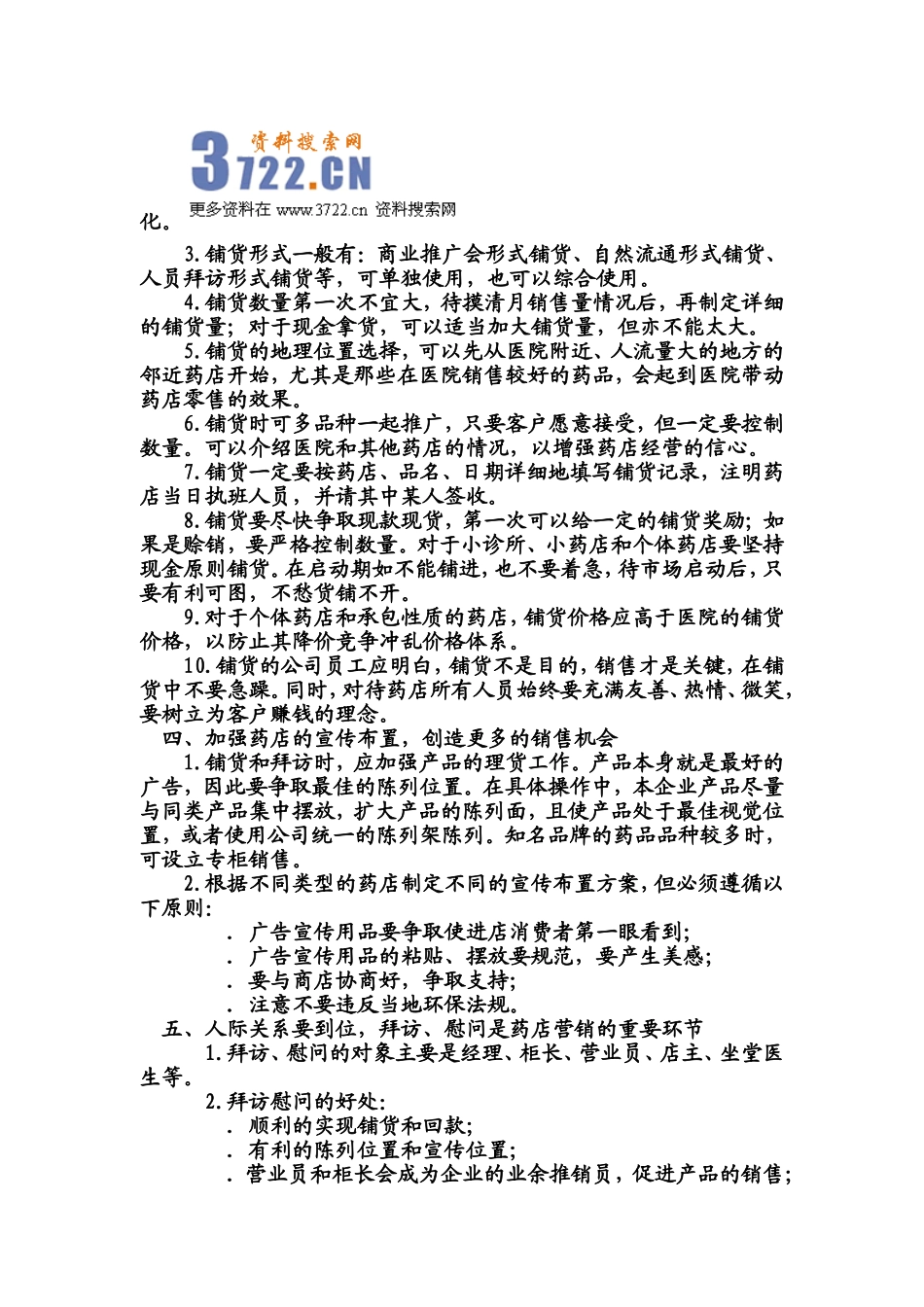 2025药房管理资料：药店实战经典.doc_第2页