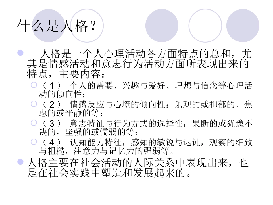 2025企业内部培训资料：04 九型人格.ppt_第2页