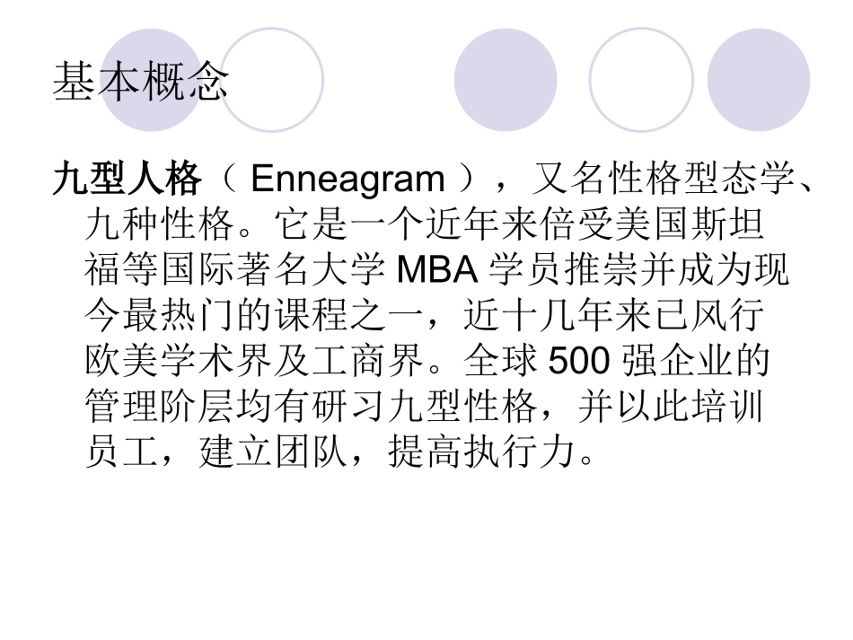 2025企业内部培训资料：04 九型人格.ppt_第3页