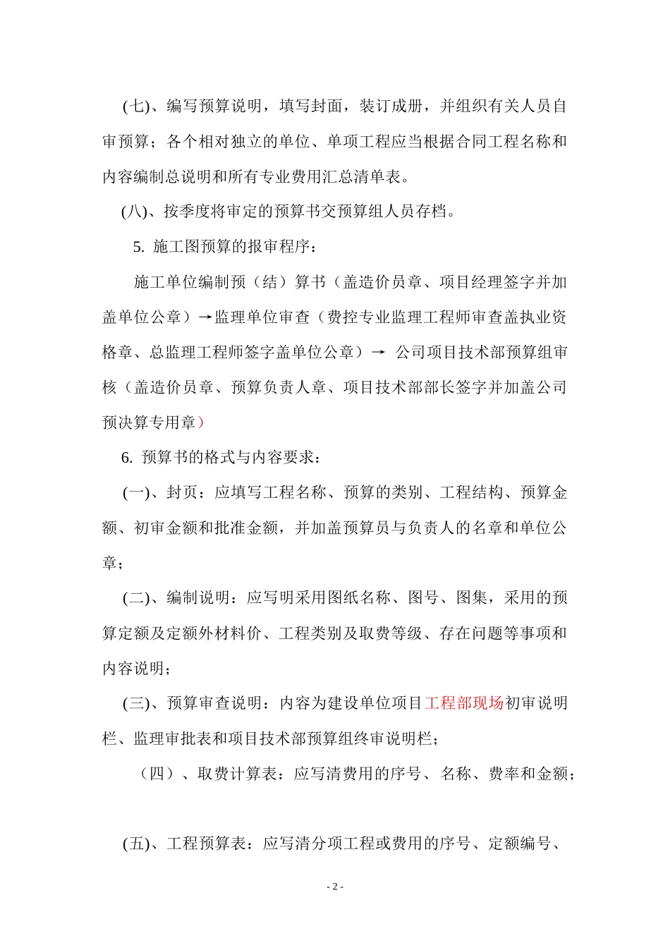 2025财务管理资料：33-工程项目预算管理制度_.docx_第2页