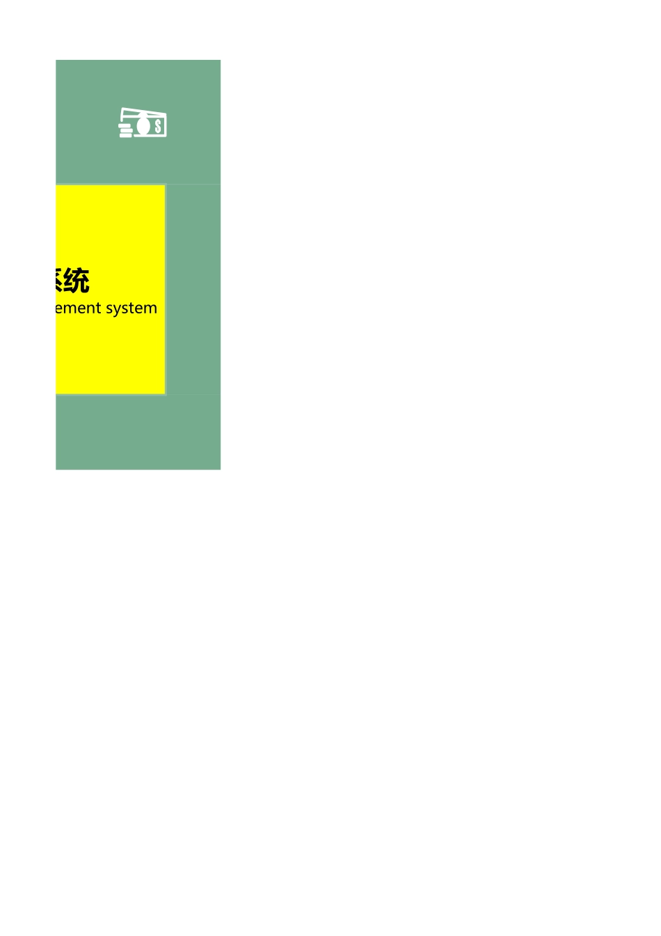 2025财务管理资料：34 -应收应付账款管理系统.xlsx_第2页