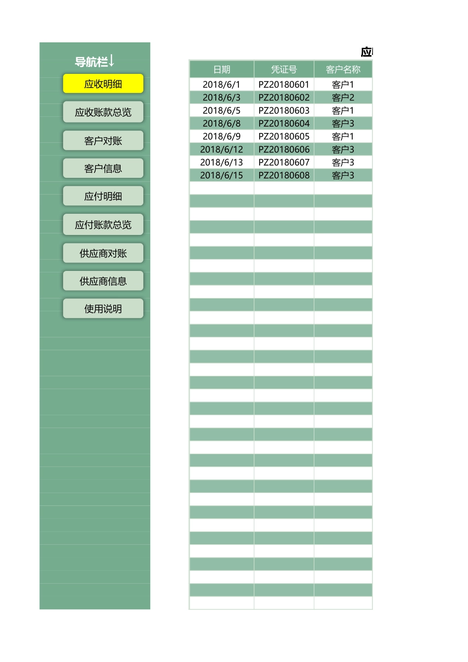 2025财务管理资料：34 -应收应付账款管理系统.xlsx_第3页