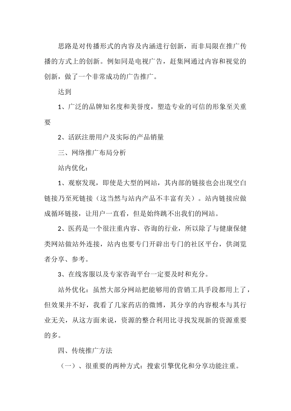 2025药房管理资料：药店网络推广方案.docx_第2页