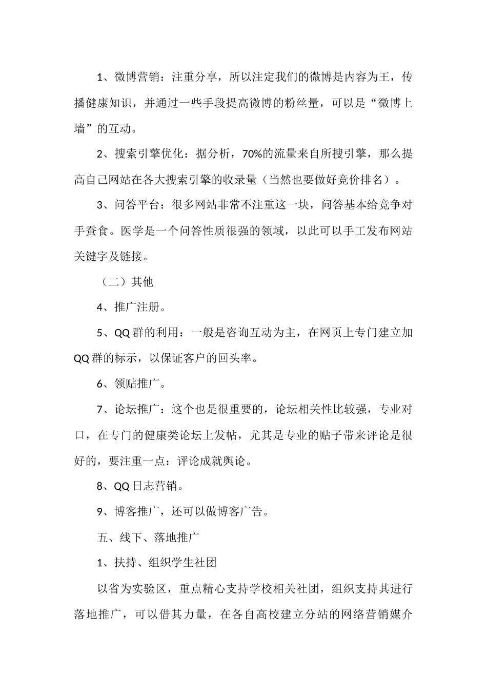 2025药房管理资料：药店网络推广方案.docx_第3页