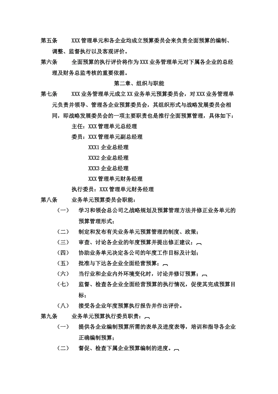 2025财务管理资料：37-全面预算管理制度.docx_第2页