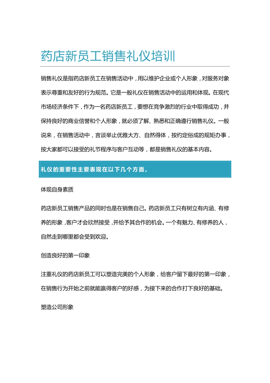 2025药房管理资料：药店新员工销售礼仪培训.pdf_第2页