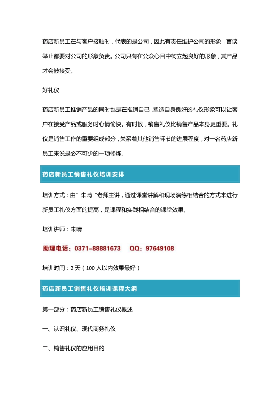 2025药房管理资料：药店新员工销售礼仪培训.pdf_第3页