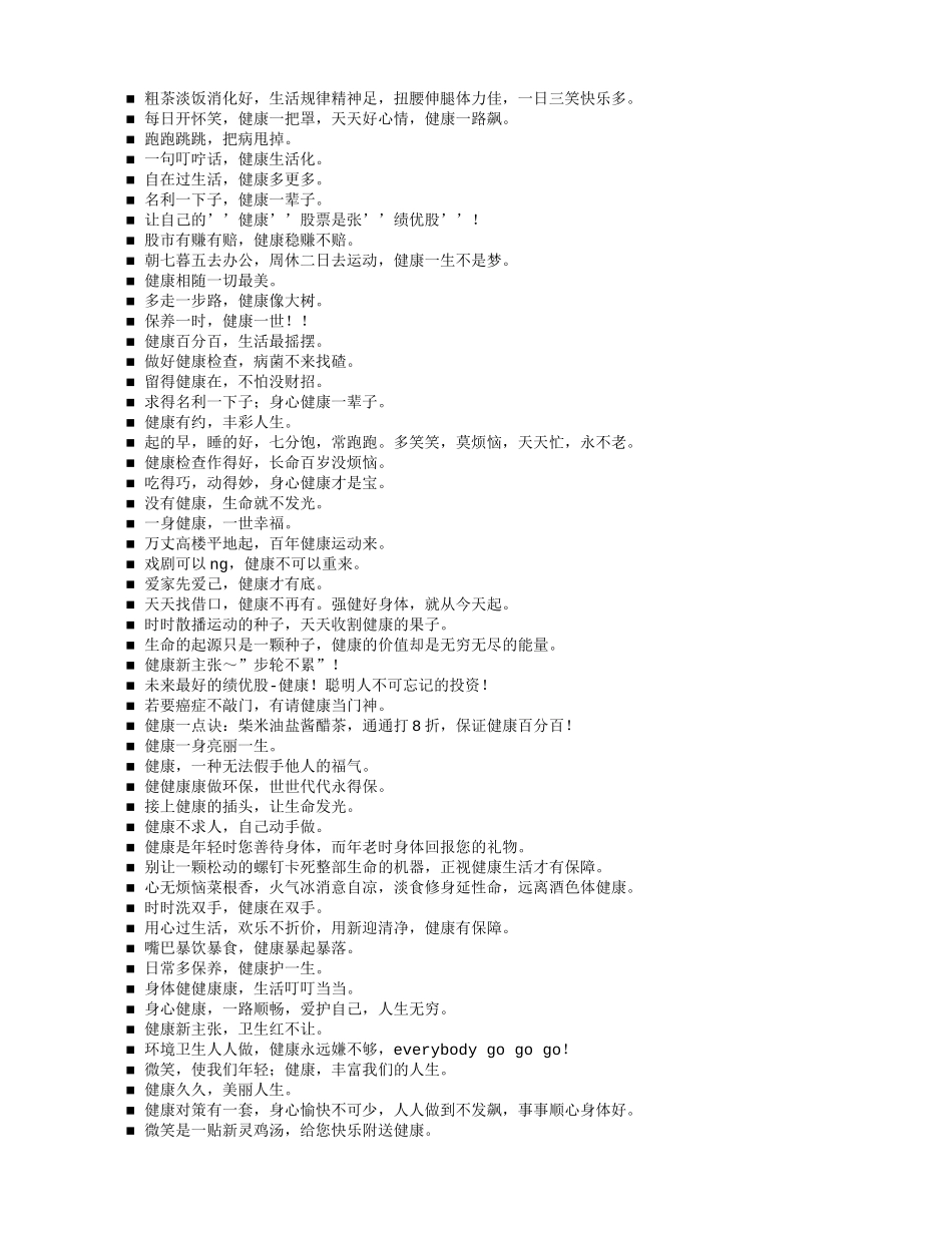 2025药房管理资料：药店宣传口号.doc_第2页