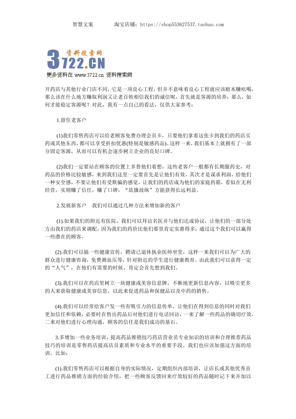 2025药房管理资料：药店业绩如何提升.doc_第1页