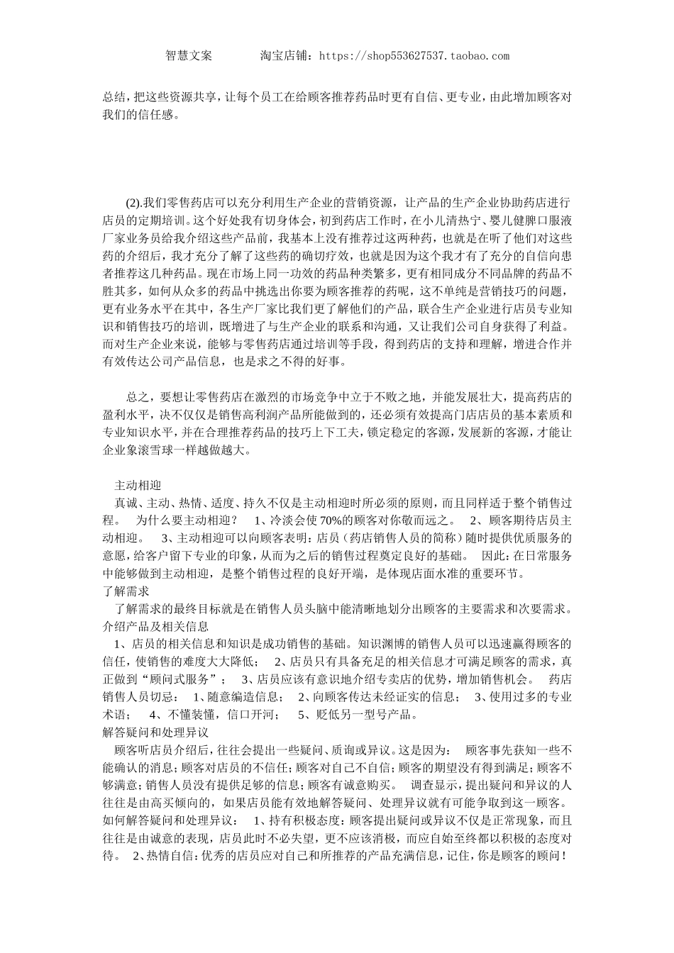 2025药房管理资料：药店业绩如何提升.doc_第2页