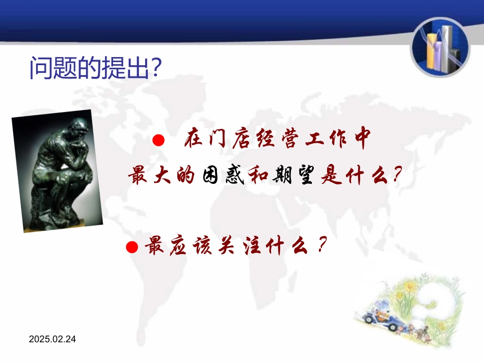 2025药房管理资料：药店营销策划与活动管理.ppt_第3页