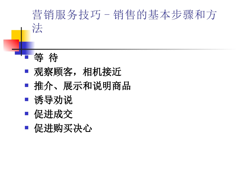 2025药房管理资料：药店营销服务技巧.ppt_第3页