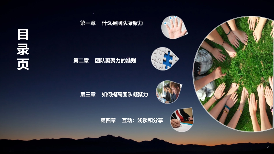 2025企业内部培训资料：04 团队凝聚力浅谈.pptx_第2页