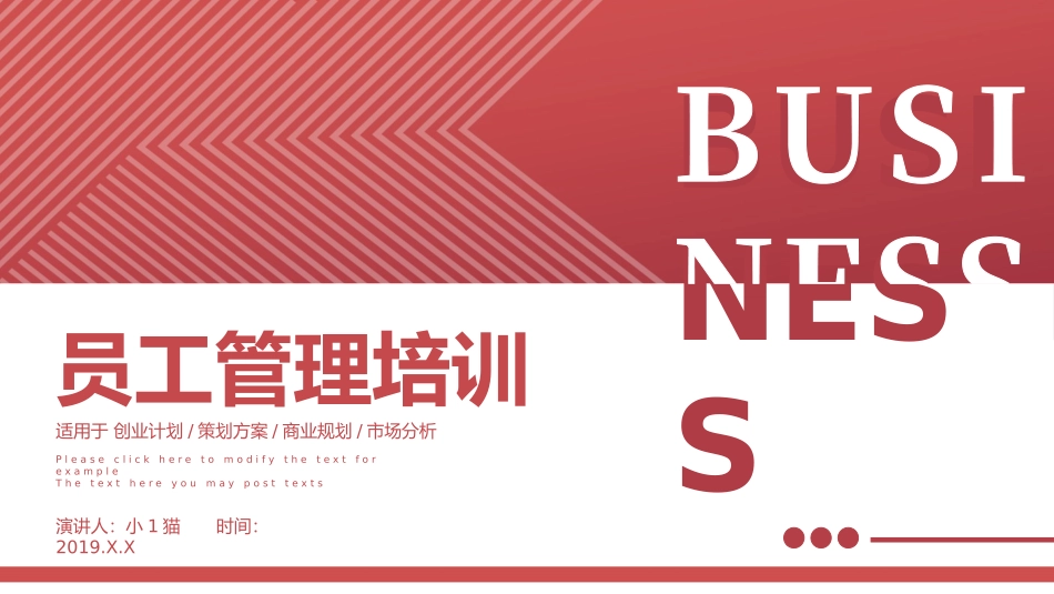 2025企业内部培训资料：04 员工关系管理.pptx_第1页