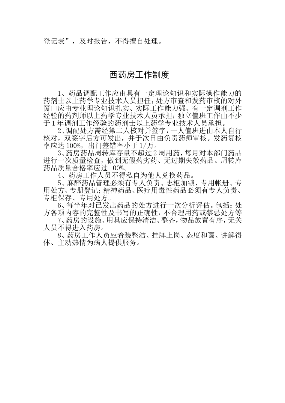 2025药房管理资料：药房药库管理制度.doc_第2页
