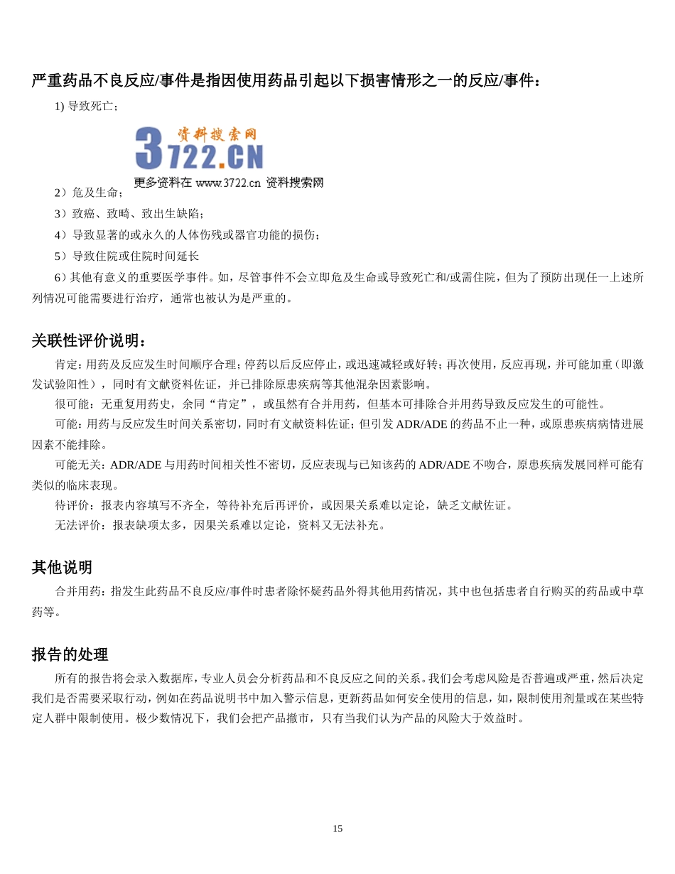 2025药房管理资料：药品不良反应报告表.doc_第3页