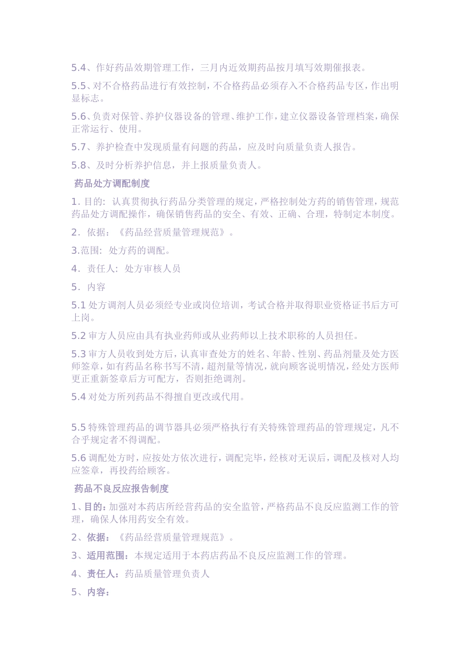 2025药房管理资料：药品购进管理制度.doc_第2页