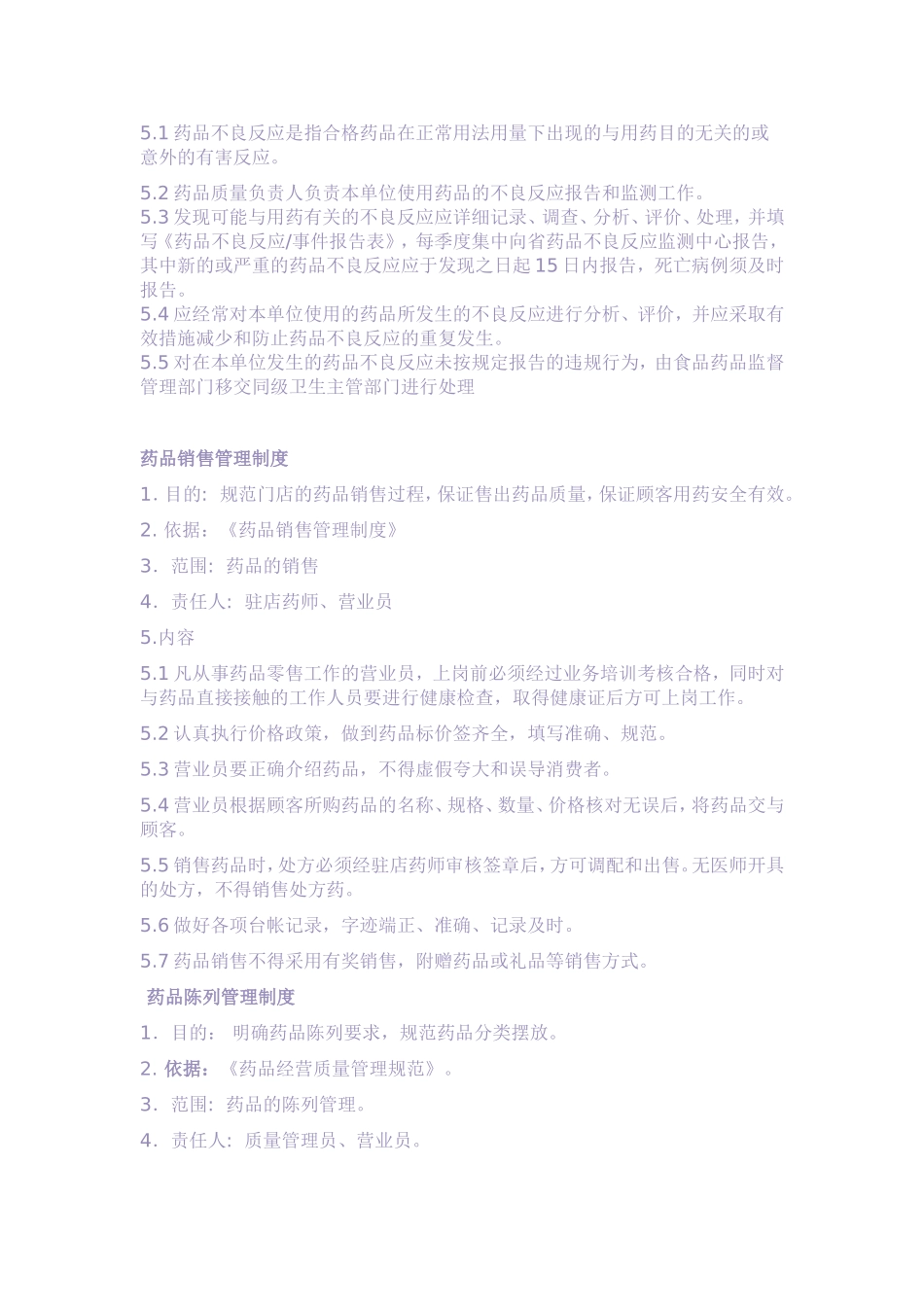 2025药房管理资料：药品购进管理制度.doc_第3页