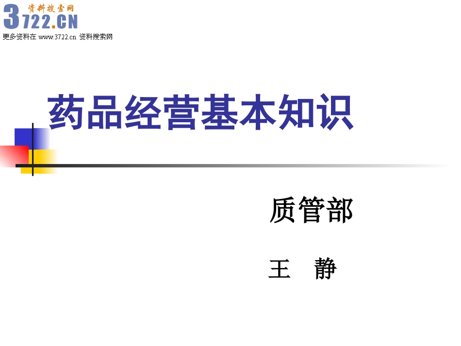 2025药房管理资料：药品经营知识(ppt 33).ppt_第1页