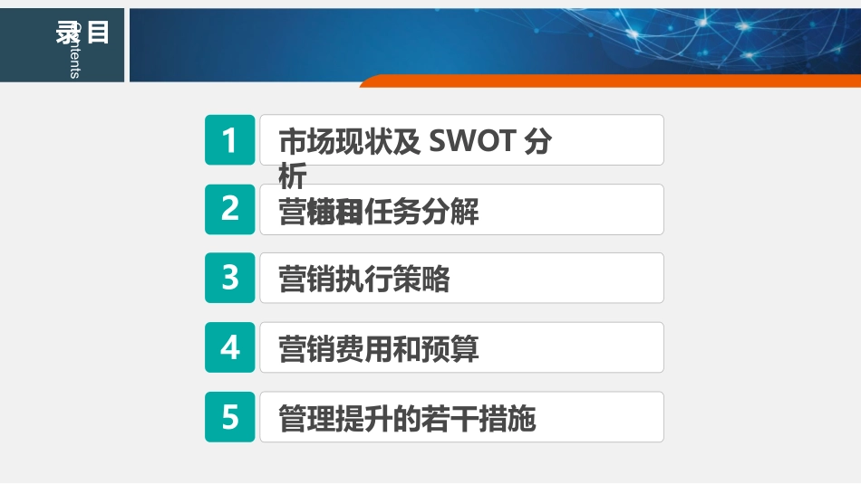 2025企业内部培训资料：05 XX年Q3营销计划.pptx_第2页
