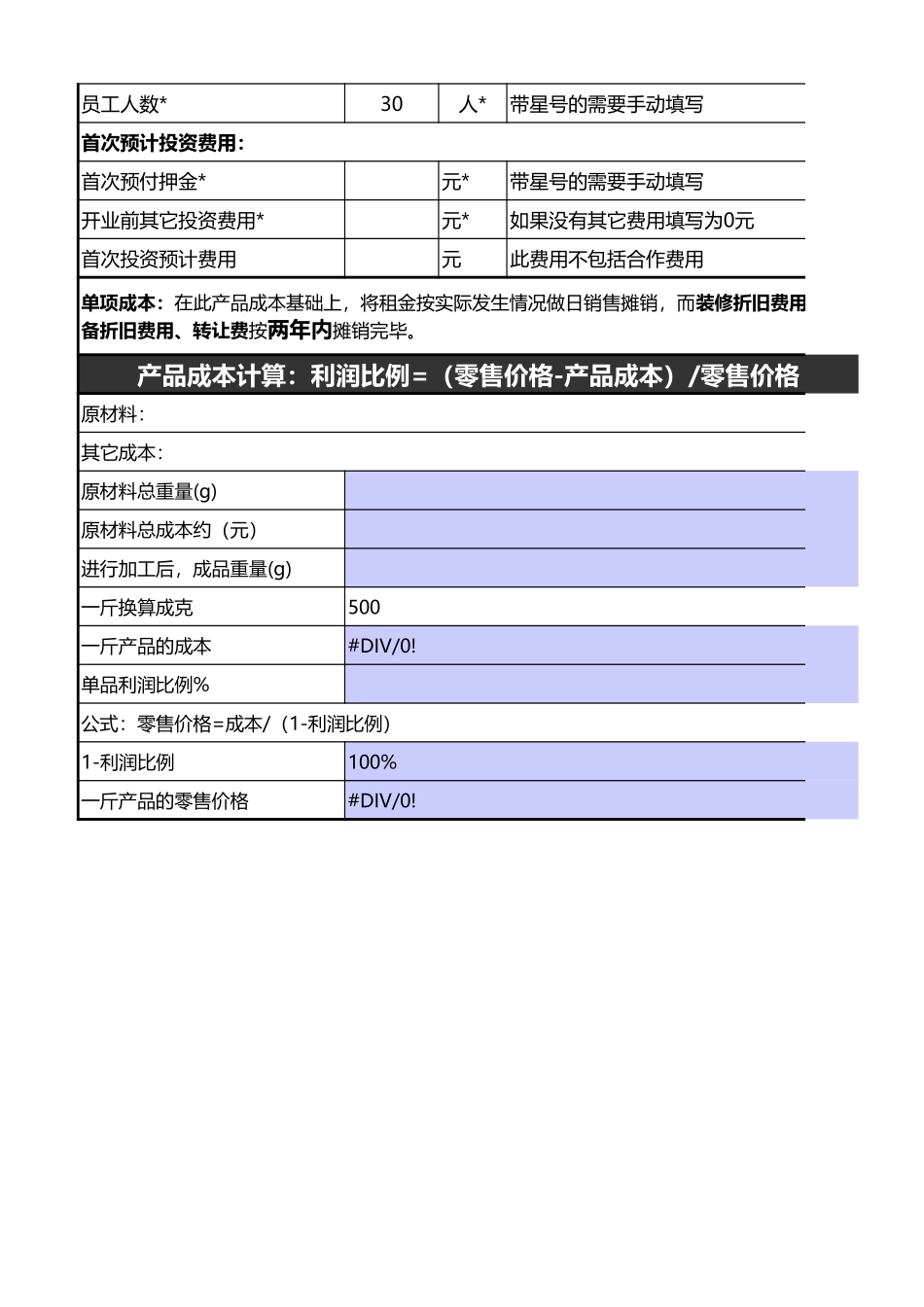 2025财务管理资料：86餐饮门店运营成本核算表.xls_第2页