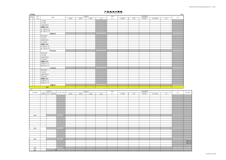 2025财务管理资料：92产品成本结构分析表.xls_第1页