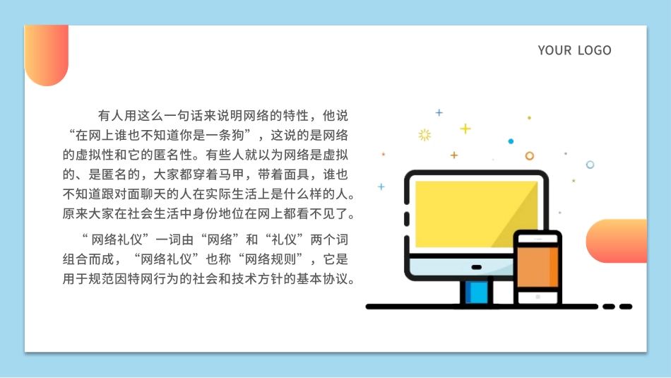2025企业内部培训资料：05 网络礼仪.pptx_第2页