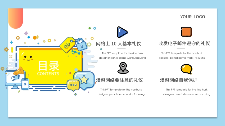 2025企业内部培训资料：05 网络礼仪.pptx_第3页