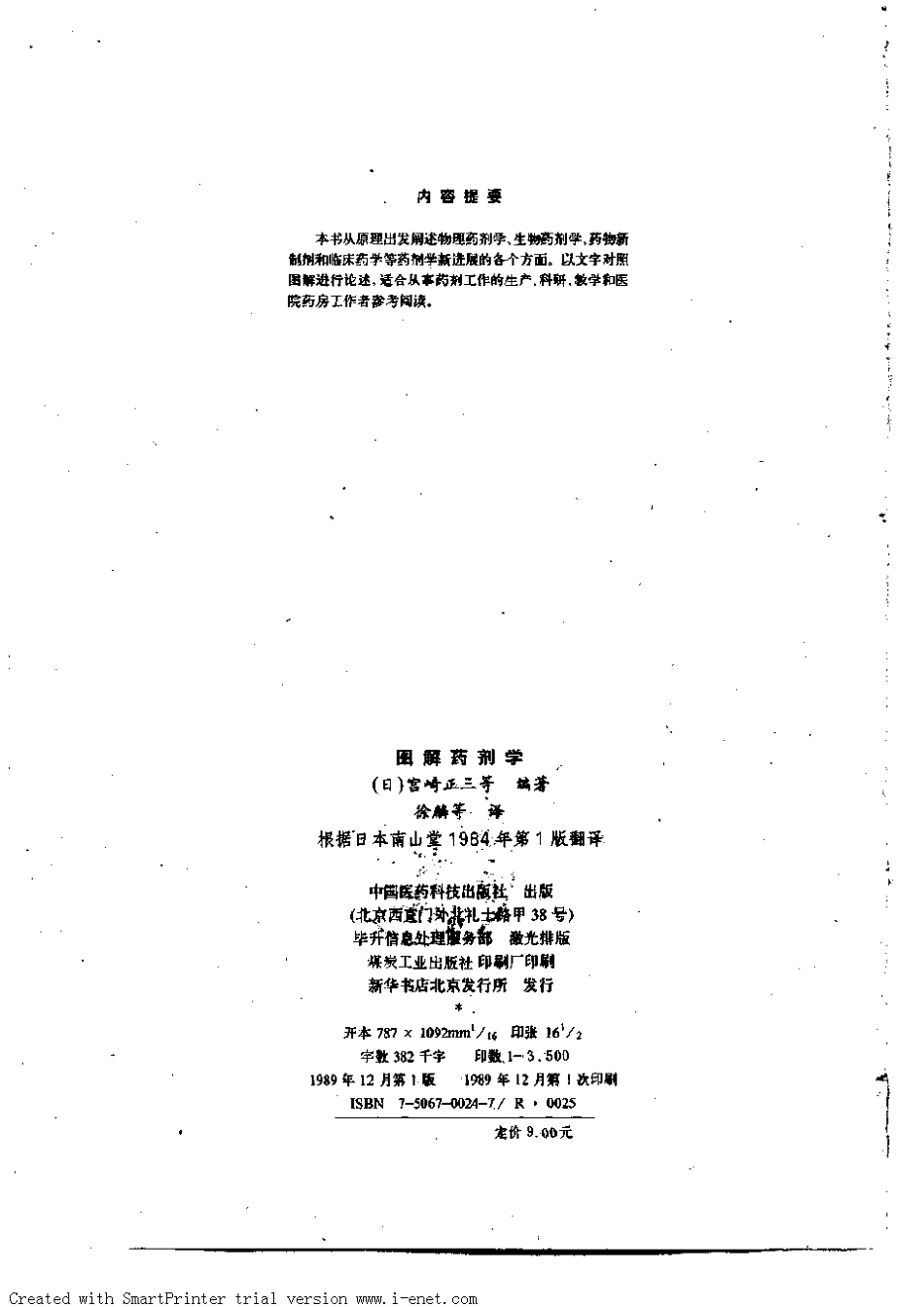 2025药房管理资料：医药书籍-图解药剂学平215页.pdf_第3页