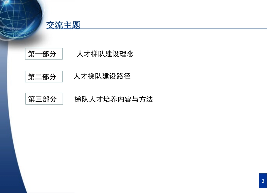 2025企业内部培训资料：5 人才梯队建设与人才培养.ppt_第2页