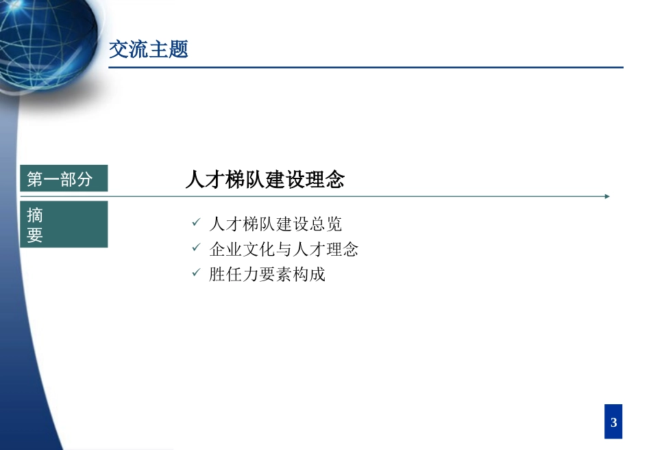 2025企业内部培训资料：5 人才梯队建设与人才培养.ppt_第3页