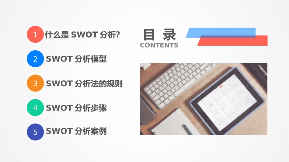 2025企业内部培训资料：06 SWOT分析.pptx_第2页
