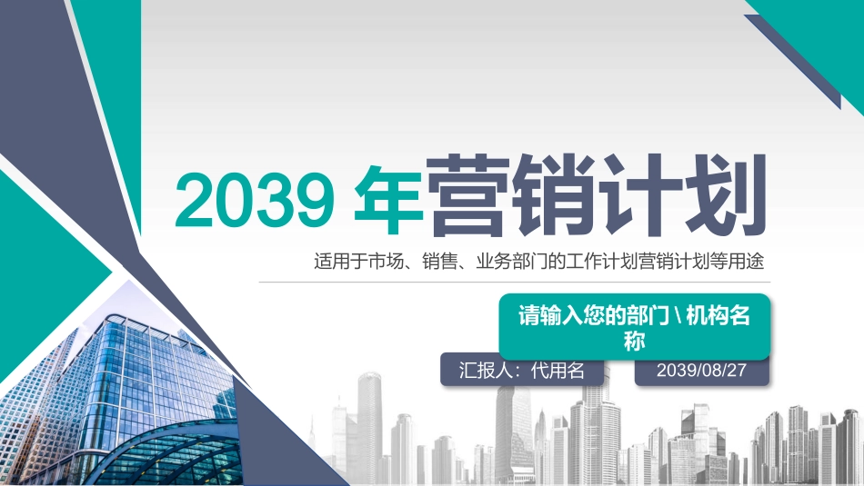 2025企业内部培训资料：06 XX年营销计划.pptx_第1页