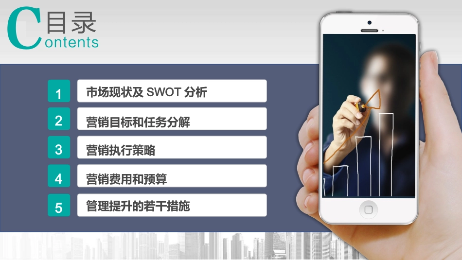 2025企业内部培训资料：06 XX年营销计划.pptx_第2页