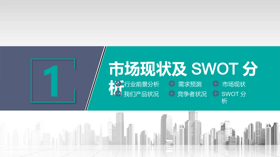 2025企业内部培训资料：06 XX年营销计划.pptx_第3页